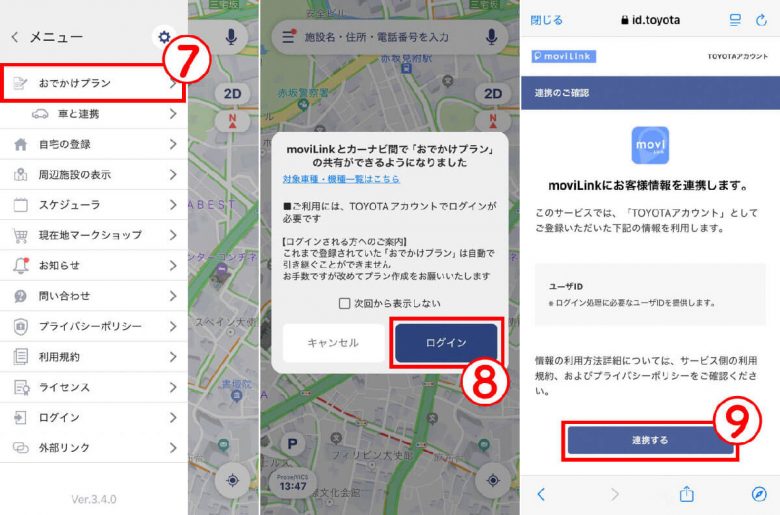 トヨタの「moviLink」アプリをカーナビとして初めて使うときに設定すべき5つのポイント!の画像3