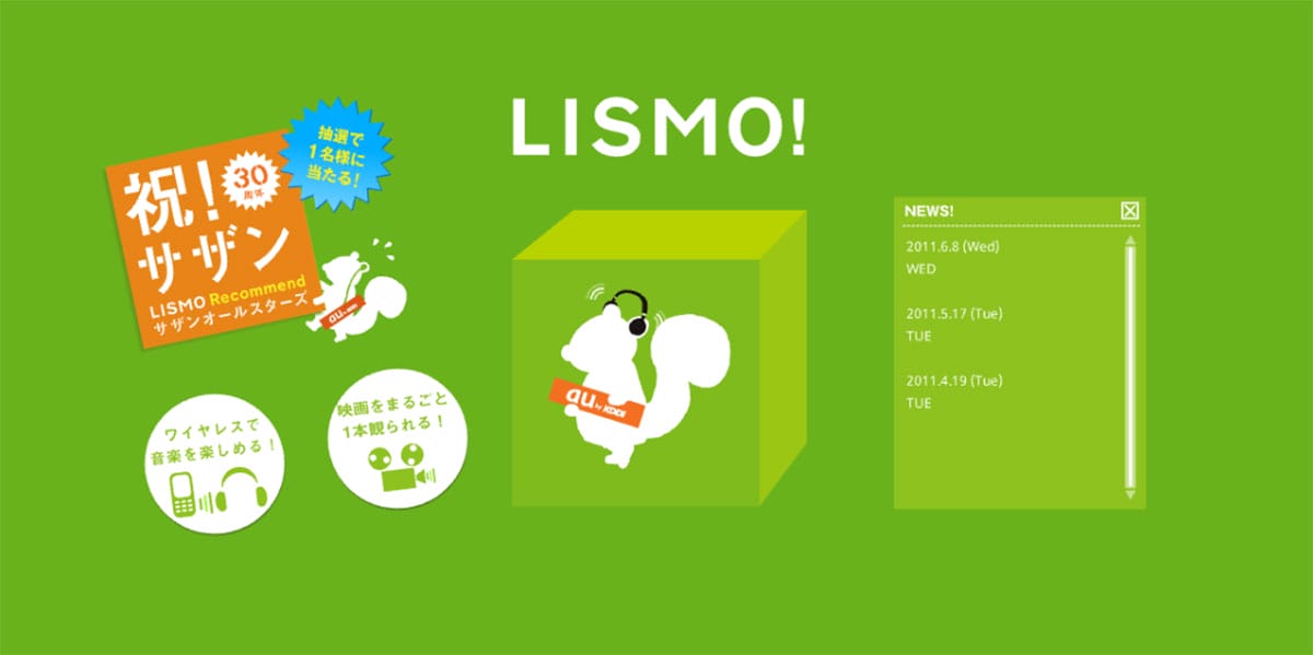 au『LISMO』とは？1