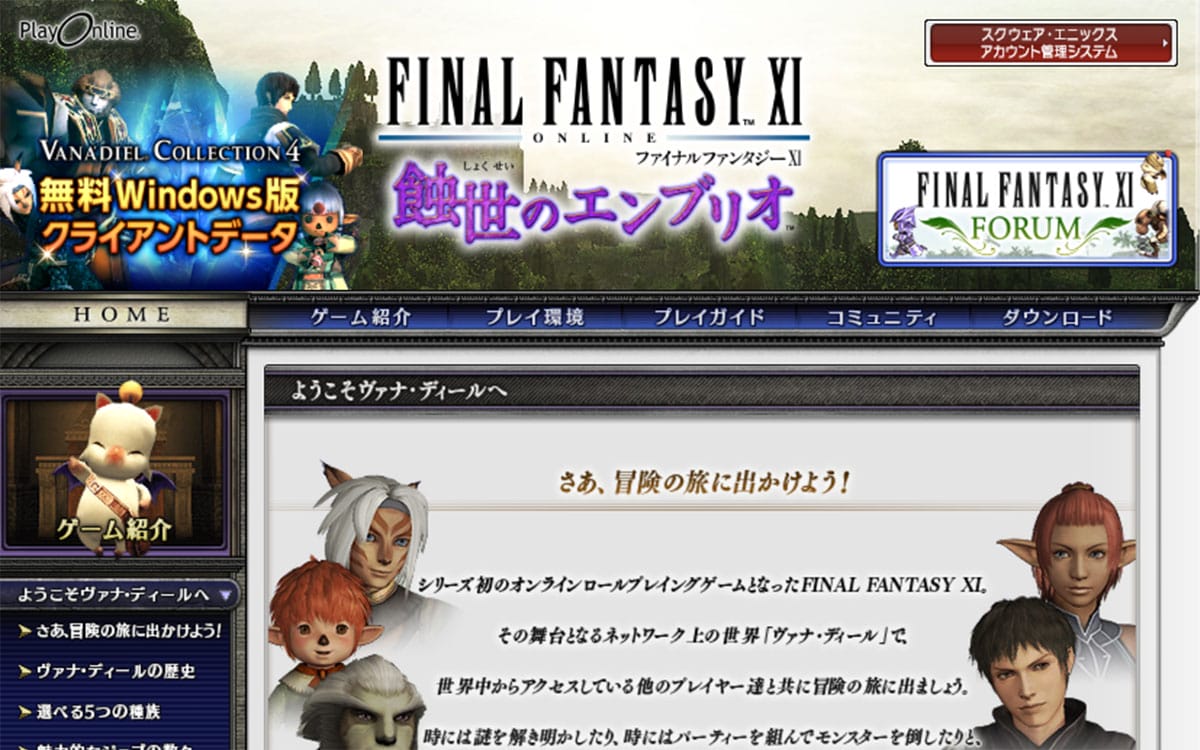 PlayStation BB Unit ＆ FINAL FANTASY XI が実現していた未来1