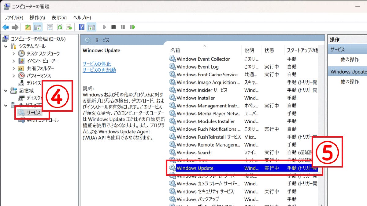 【サービス設定】Windows Updateを無効化する方法3