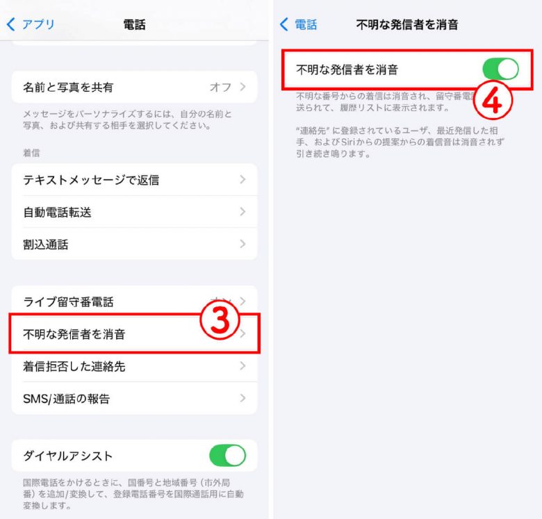 iPhoneで着信拒否すると相手にはどう聞こえる？ 着信拒否の手順もの画像3