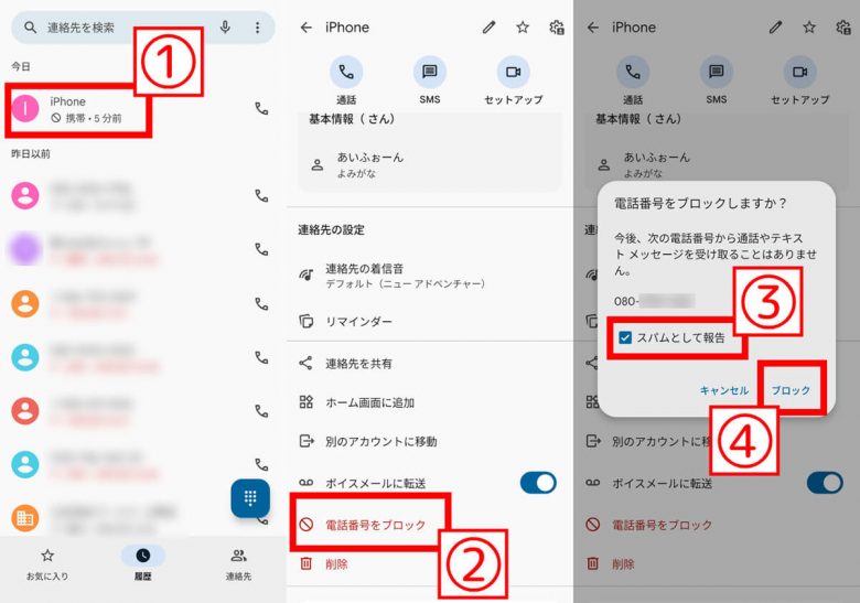 Androidで着信拒否すると相手にはどう聞こえているのか？ 着信拒否リストの確認方法もの画像3