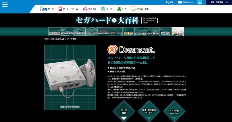 ドリームキャストで遊ぶのはすでに困難？ 互換機が登場しない理由の画像3