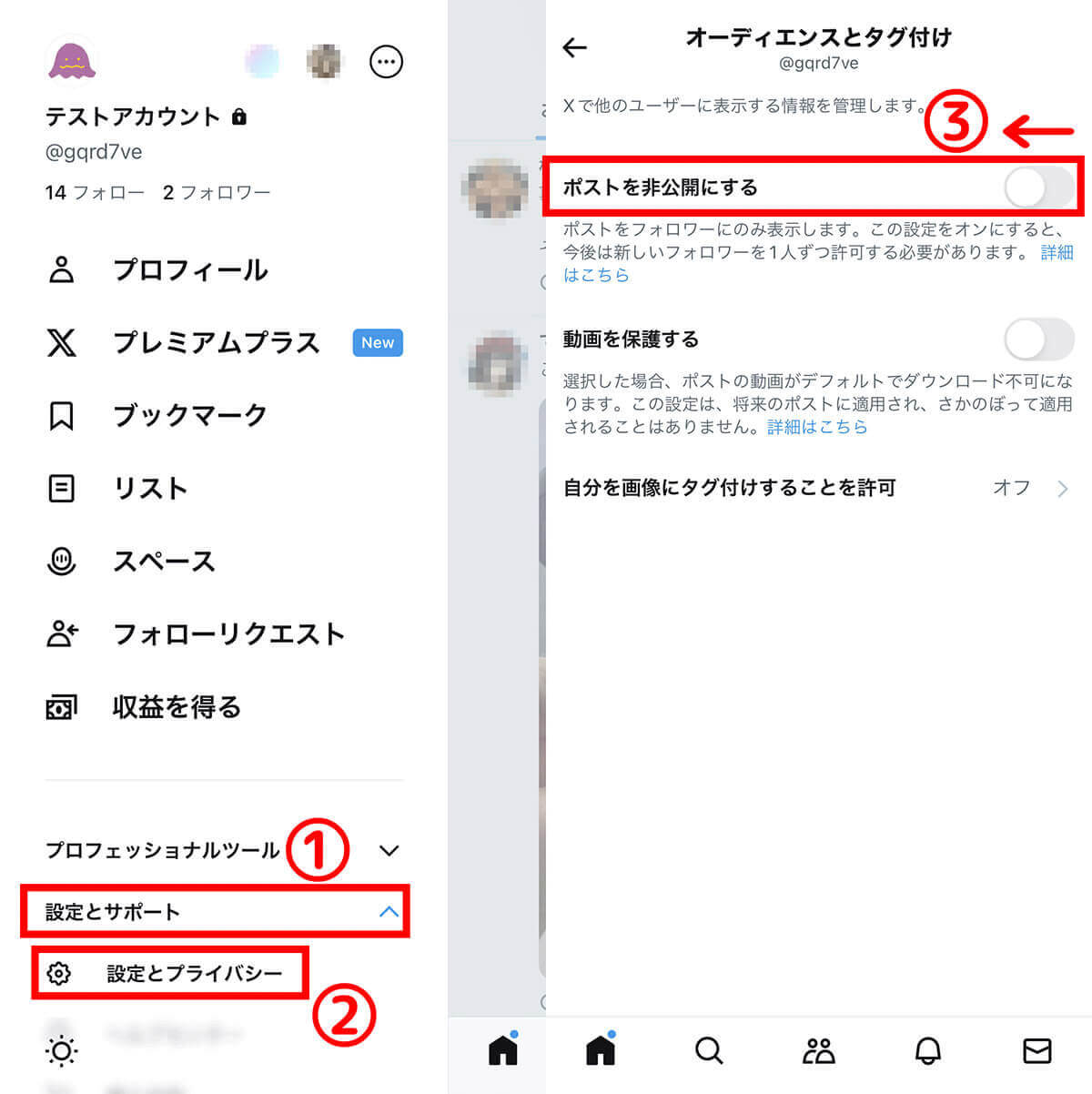 【iOS/Android】X/Twitterの非公開（鍵垢）アカウントの鍵の外し方