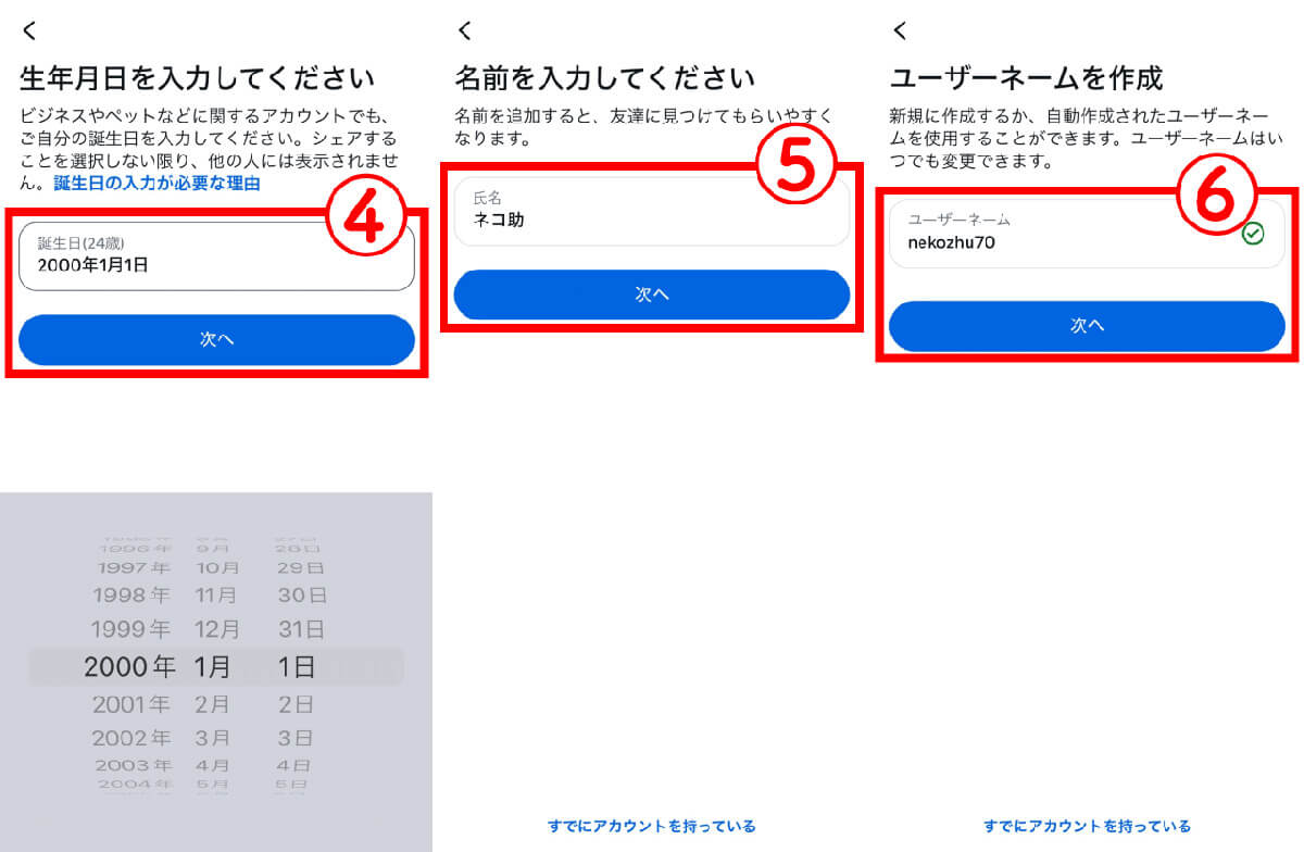 SNSに新規登録2