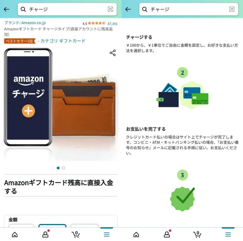 セブン-イレブンでAmazonギフト券をお得に買う方法と購入したギフト券の使い方の画像4