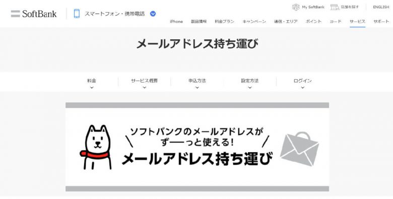 今さら聞けない「格安SIMに変更したら、元々のキャリアメールアドレスは使えなくなる」のか？の画像4