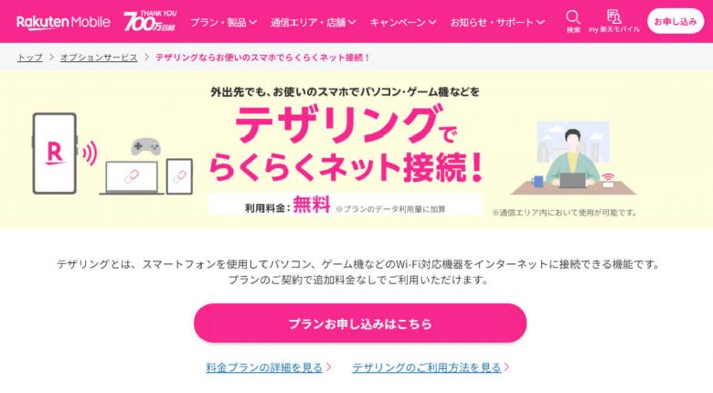 【iPhone】インターネット共有（テザリング）ができない際の原因・対処法の画像5