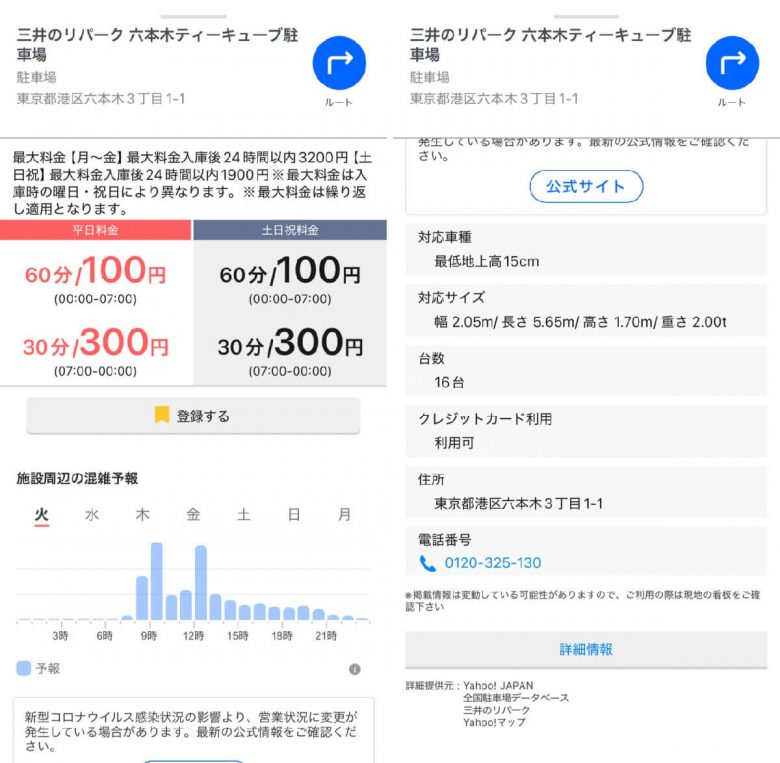 カーナビとして『Yahoo!カーナビ』を使う前にまず設定・確認しておくべき6つの項目の画像4