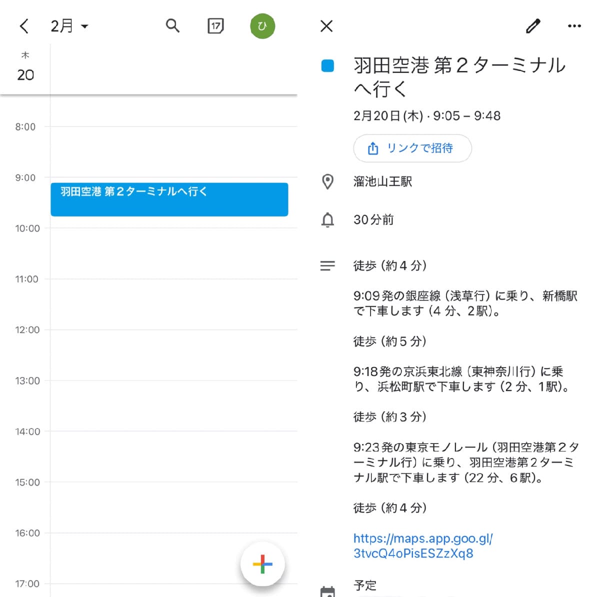 Googleマップの乗換案内3