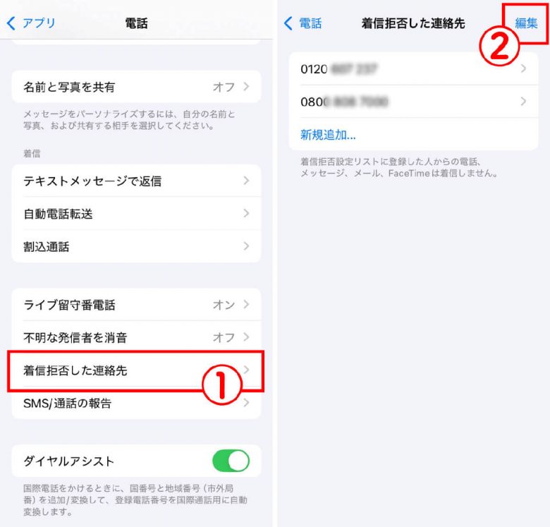 iPhoneで着信拒否すると相手にはどう聞こえる？ 着信拒否の手順もの画像4