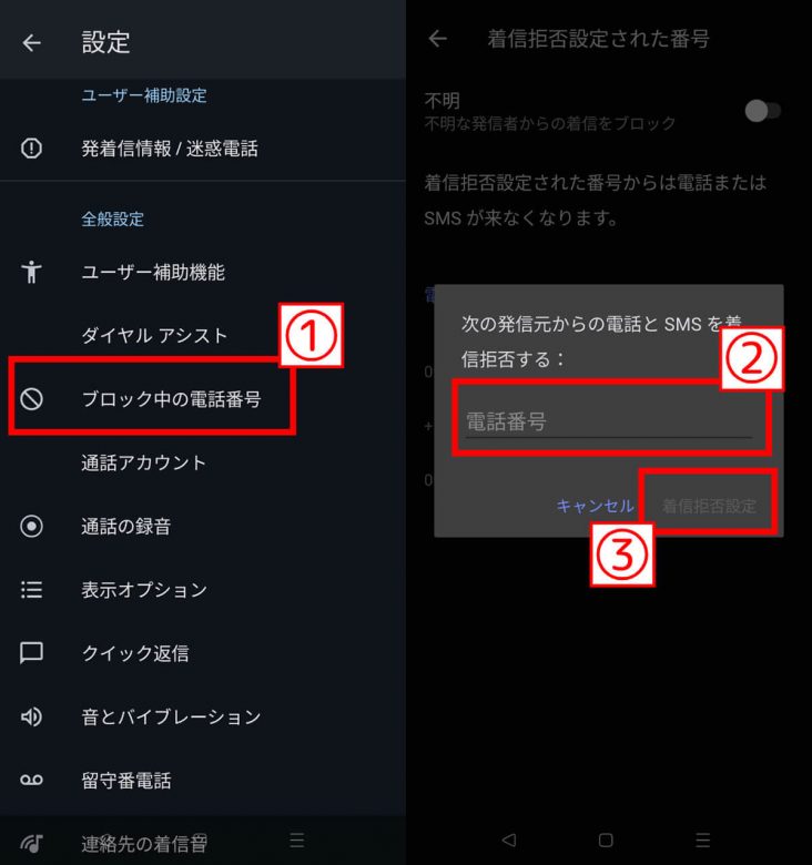 Androidで着信拒否すると相手にはどう聞こえているのか？ 着信拒否リストの確認方法もの画像4