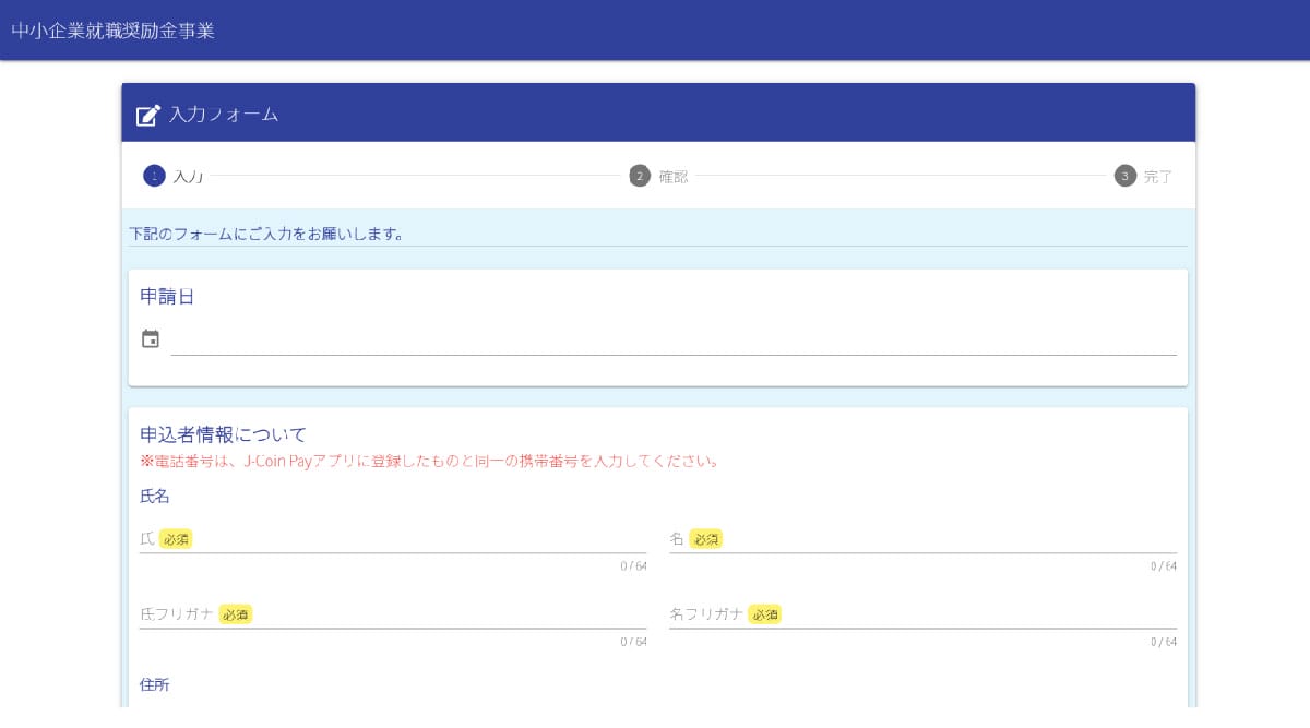 中小企業就職奨励金の場合1