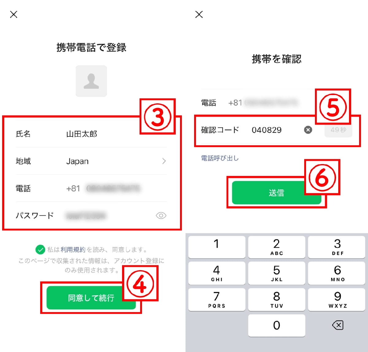 Wechat（微信）の登録方法と日本で使う方法2