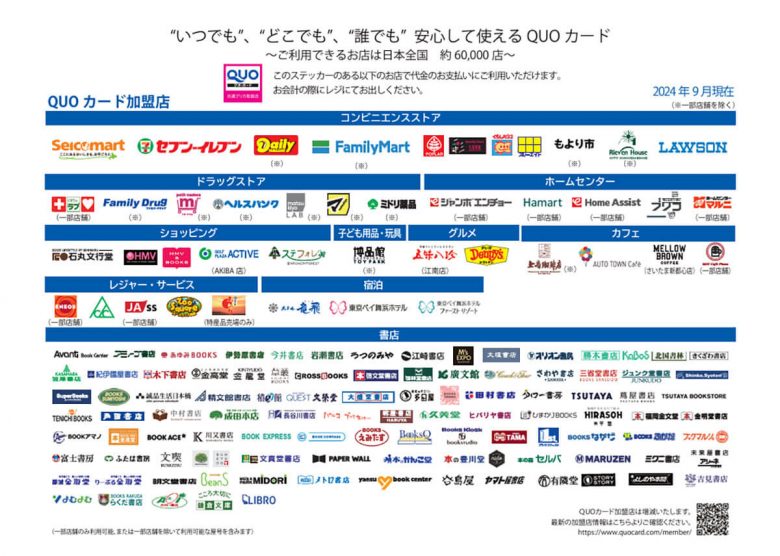 お小遣いをアプリで送る時代でも「QUOカード」「図書カード」が便利な4つの理由の画像4