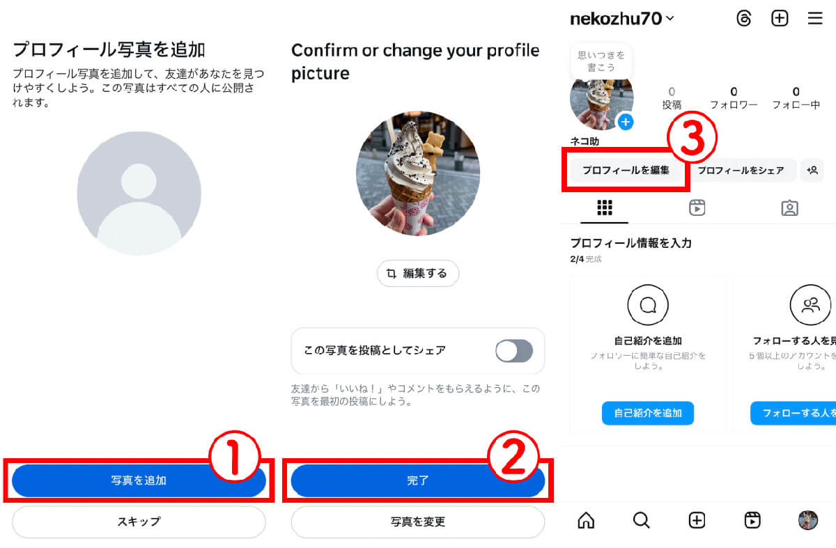 プロフィールを登録する