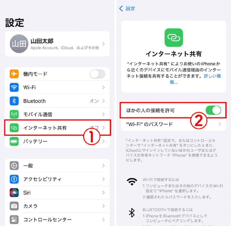 【iPhone】インターネット共有（テザリング）ができない際の原因・対処法の画像6