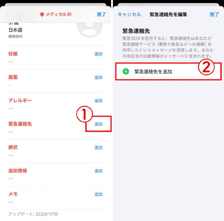 高齢者がiPhoneを安全・快適に使うために最初に設定すべき5つのことの画像5