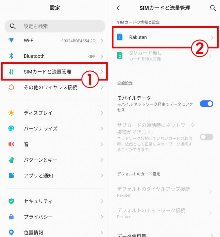 Androidスマホで「モバイルネットワークが利用できません」と表示される原因は？ 解決策ある？の画像5