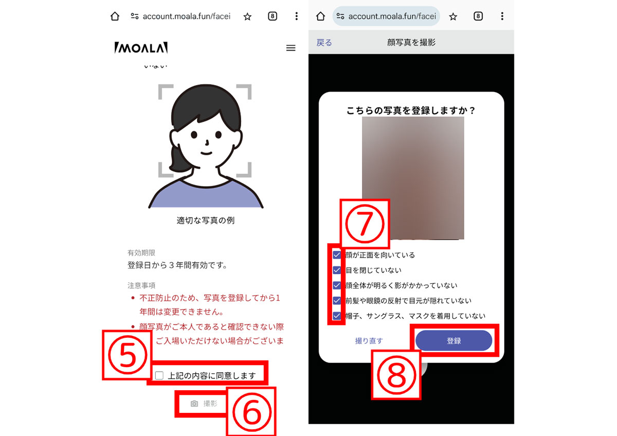 MOALAアカウント作成～顔写真登録1