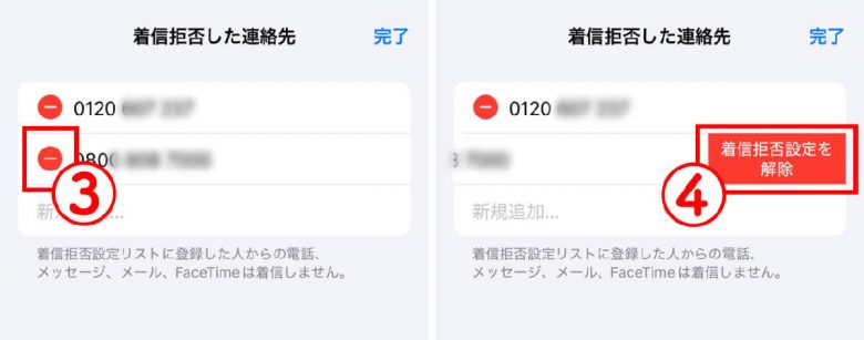 iPhoneで着信拒否すると相手にはどう聞こえる？ 着信拒否の手順もの画像5