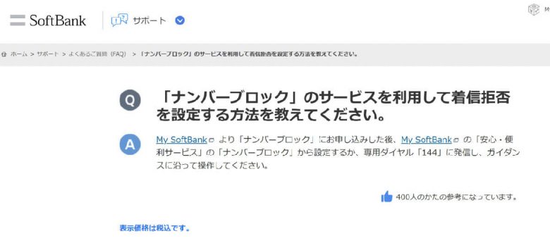 【iPhone】非通知番号からの着信を一括拒否するには？ 迷惑電話対策に効果ありの画像5