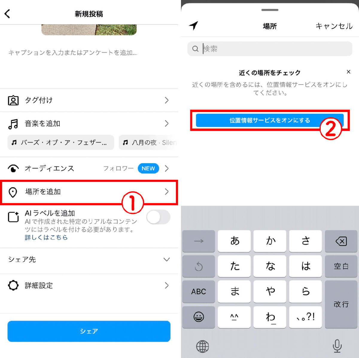 【4】位置情報サービスをオンにするか