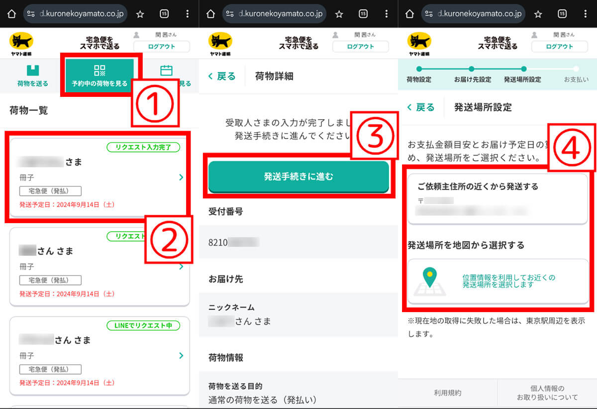 匿名配送の発送方法1