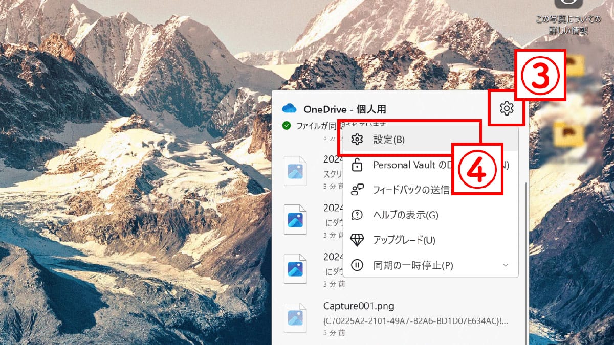 OneDriveの同期解除をするには？2