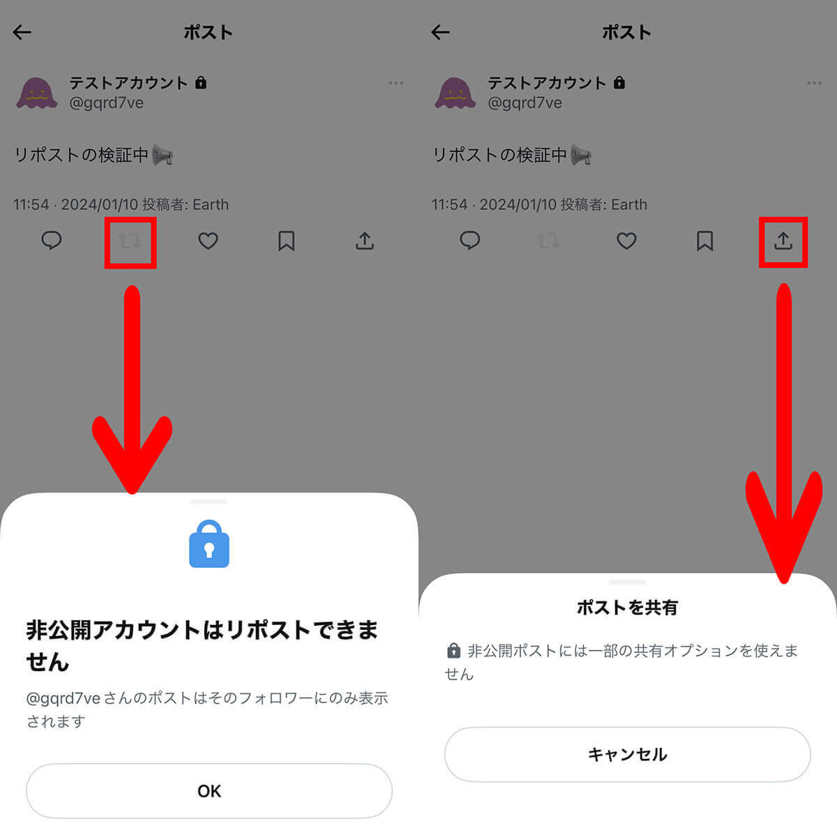 【リポスト】非公開アカウント（鍵垢）はリポストできない