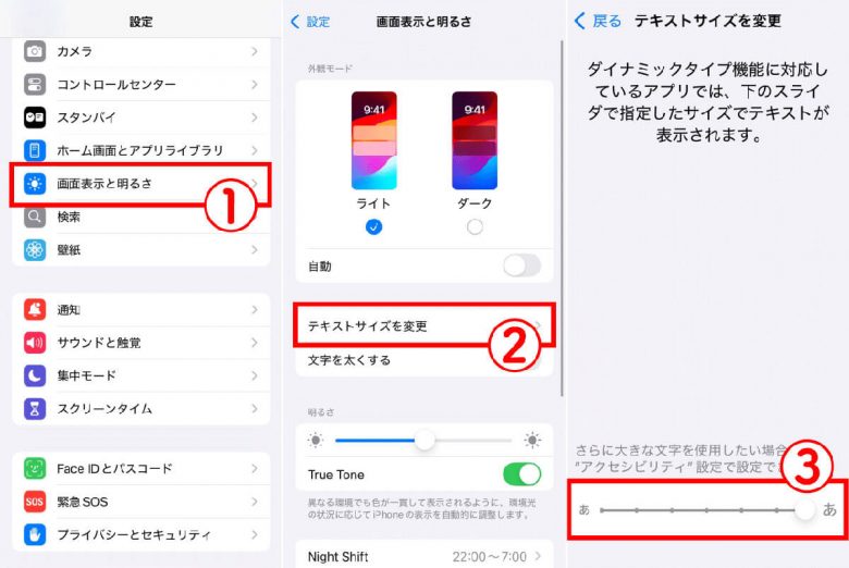 高齢者がiPhoneを安全・快適に使うために最初に設定すべき5つのことの画像6