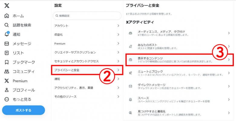Xの「センシティブな内容」とは？ 不快な投稿や画像を非表示にする方法はあるの？の画像7