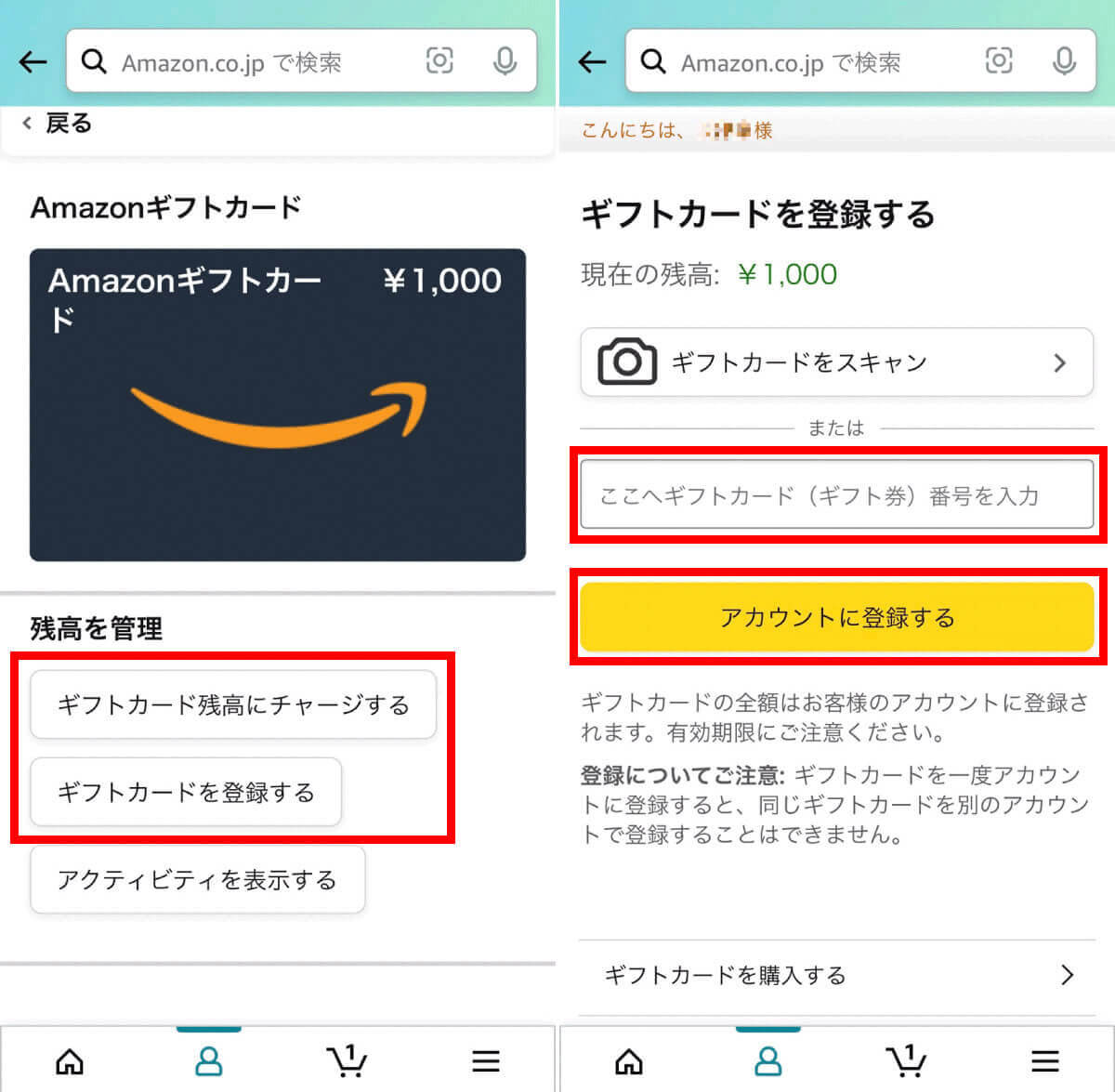 Amazonギフト券への変更