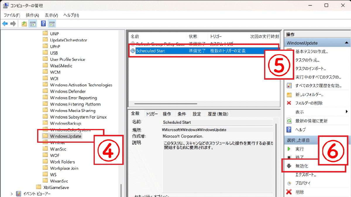 【タスクスケジューラ設定】Windows Updateを無効化する方法2