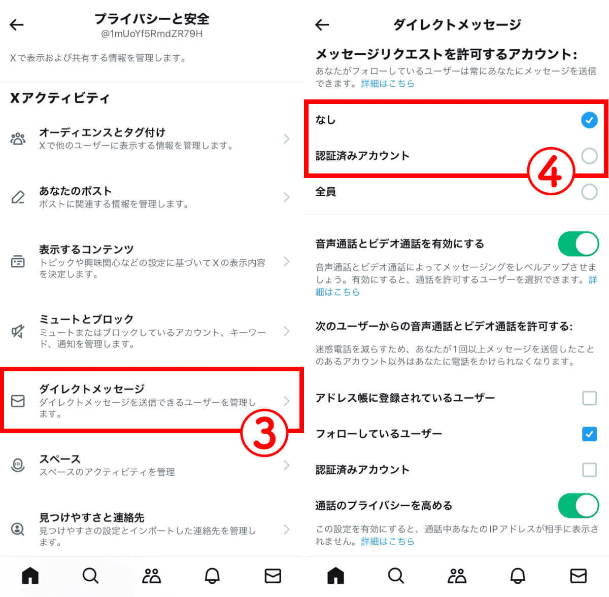 相手がX Premium以外からのDMを拒否している3