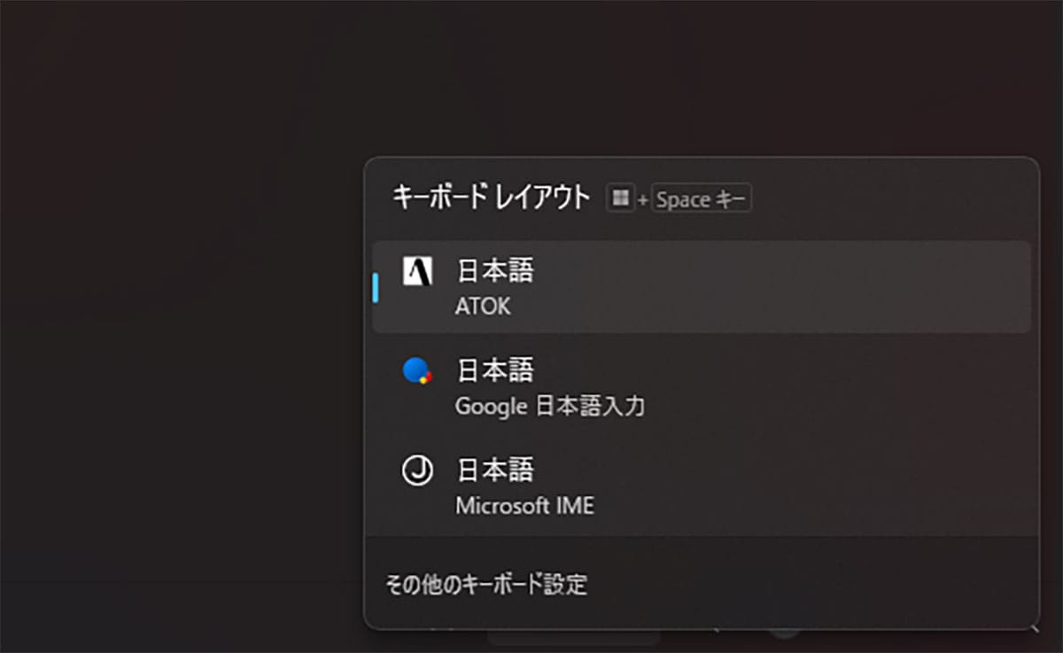 「気の利いた変換性能」でATOKと他のIMEを比較してみた1