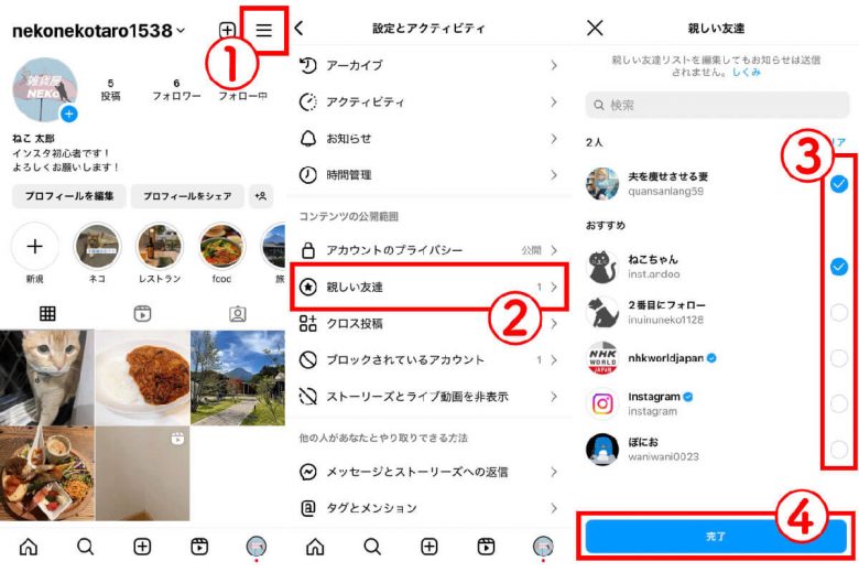 インスタで「自分のことをよく見ている人」を確認・特定する5つの方法の画像7