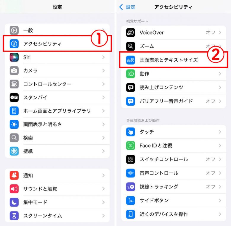 高齢者がiPhoneを安全・快適に使うために最初に設定すべき5つのことの画像7