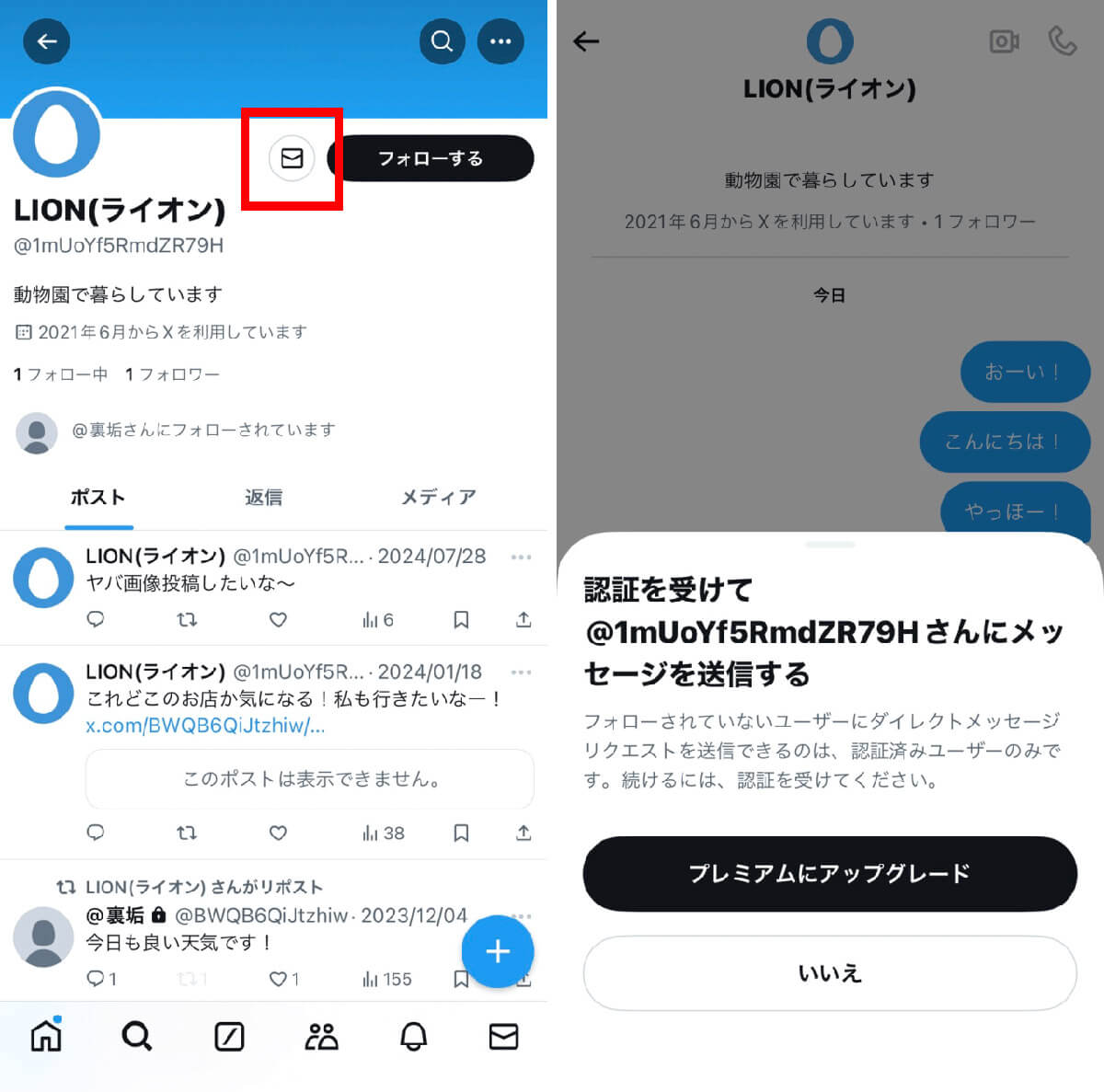 相手がX Premium以外からのDMを拒否している4