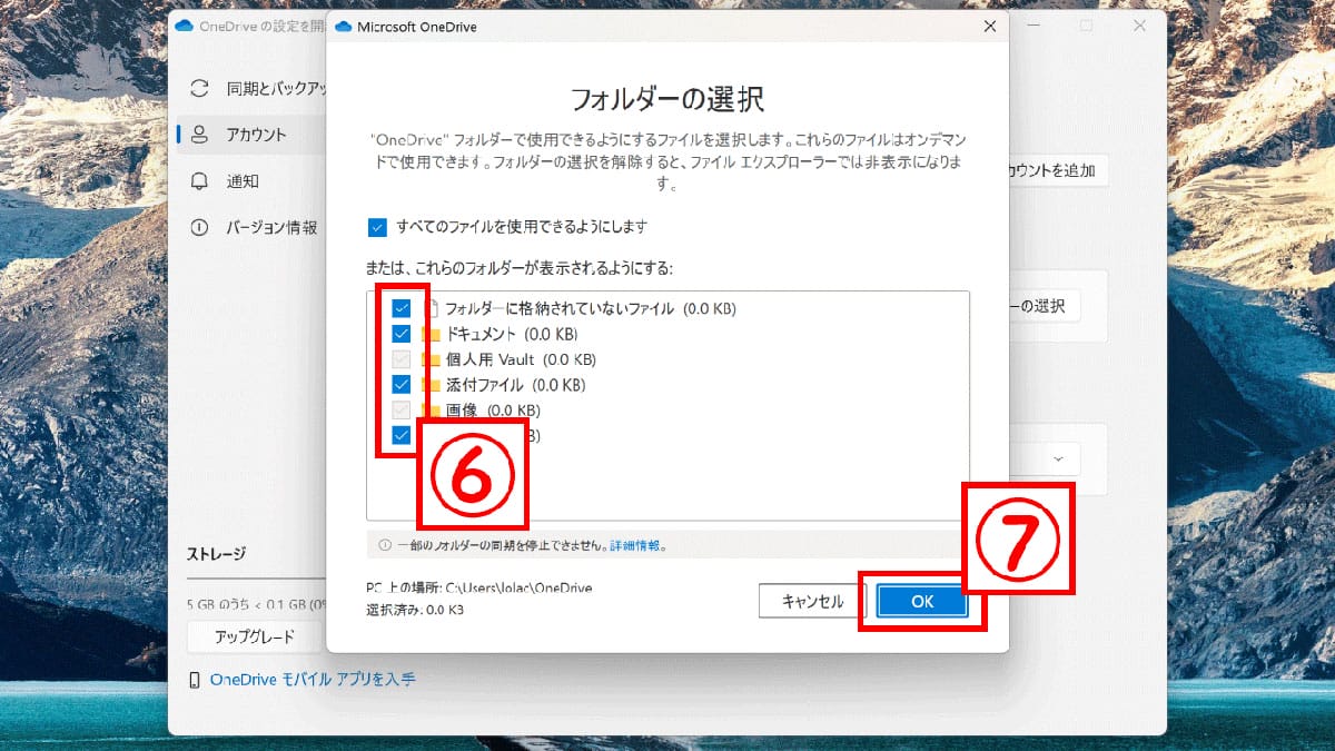 OneDriveの同期解除をするには？3