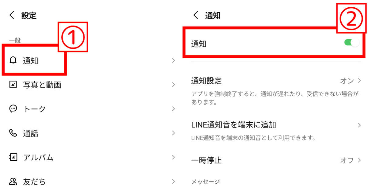 LINEアプリの通知音を有効にする1