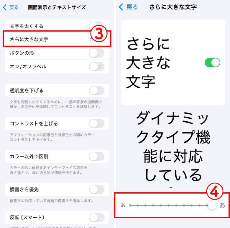 高齢者がiPhoneを安全・快適に使うために最初に設定すべき5つのことの画像8