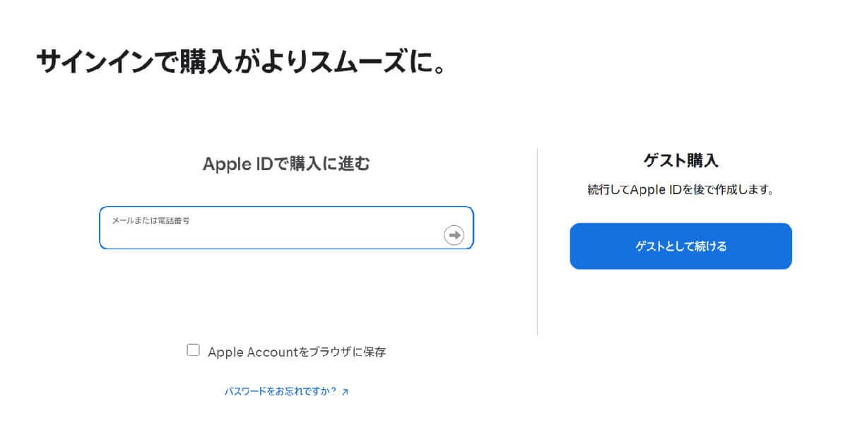 【6】Apple IDでログインして注文手続きへ