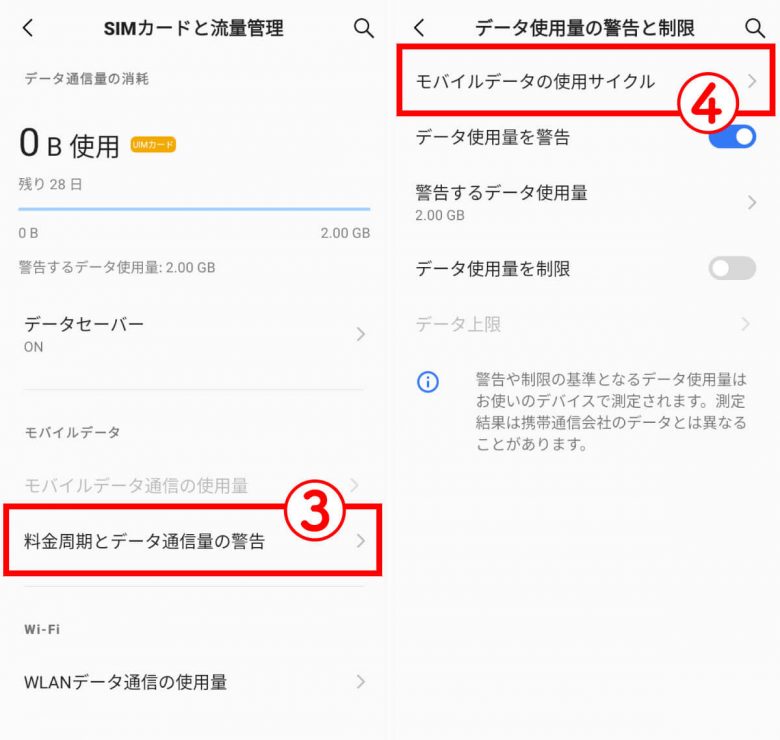 Androidスマホで「モバイルネットワークが利用できません」と表示される原因は？ 解決策ある？の画像9