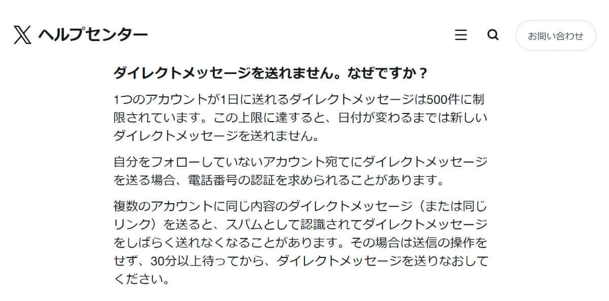 1日に送信可能なDMの上限数（500通）を超えていないか：今後さらに縮小見込み