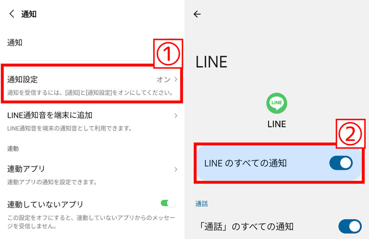 「設定」からすべての通知を許可