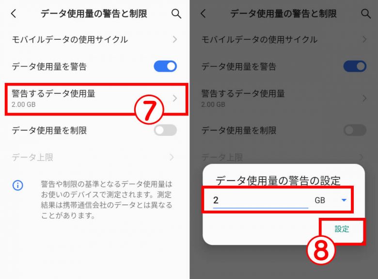 Androidスマホで「モバイルネットワークが利用できません」と表示される原因は？ 解決策ある？の画像11