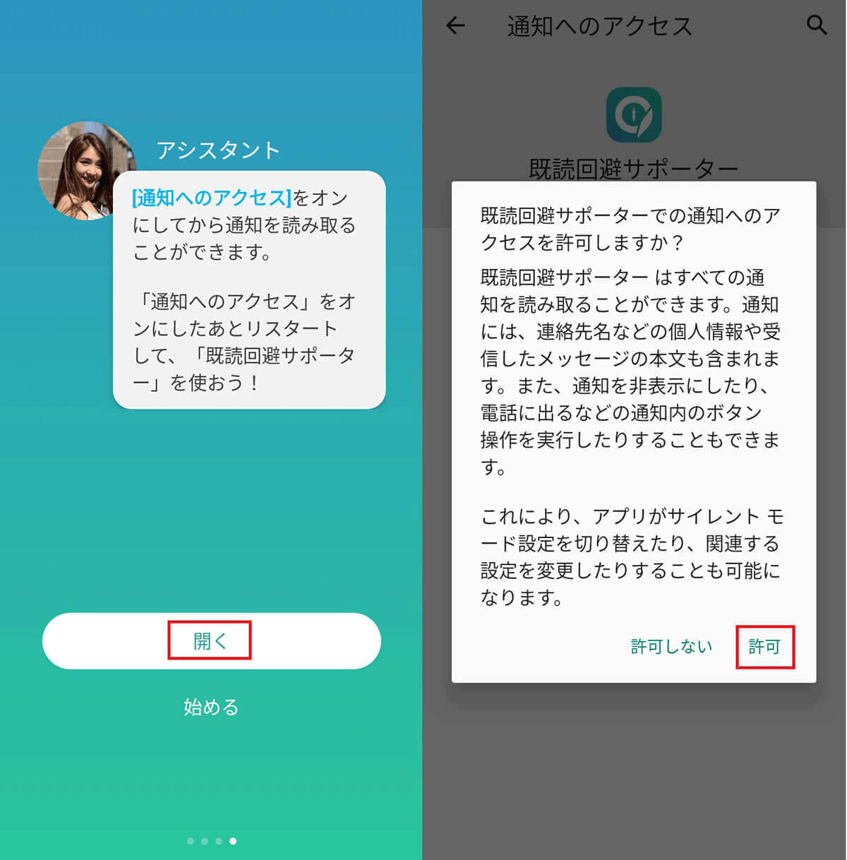 【Android】既読回避アプリを利用して既読を付けずにDMを読む