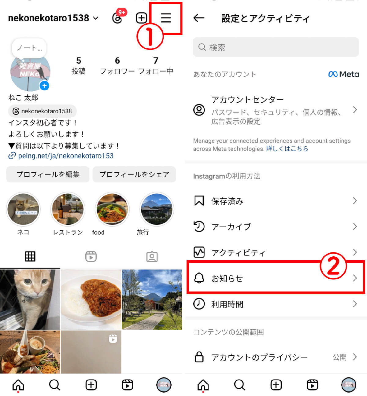 Instagramアプリ上のDM通知をオンにする手順1