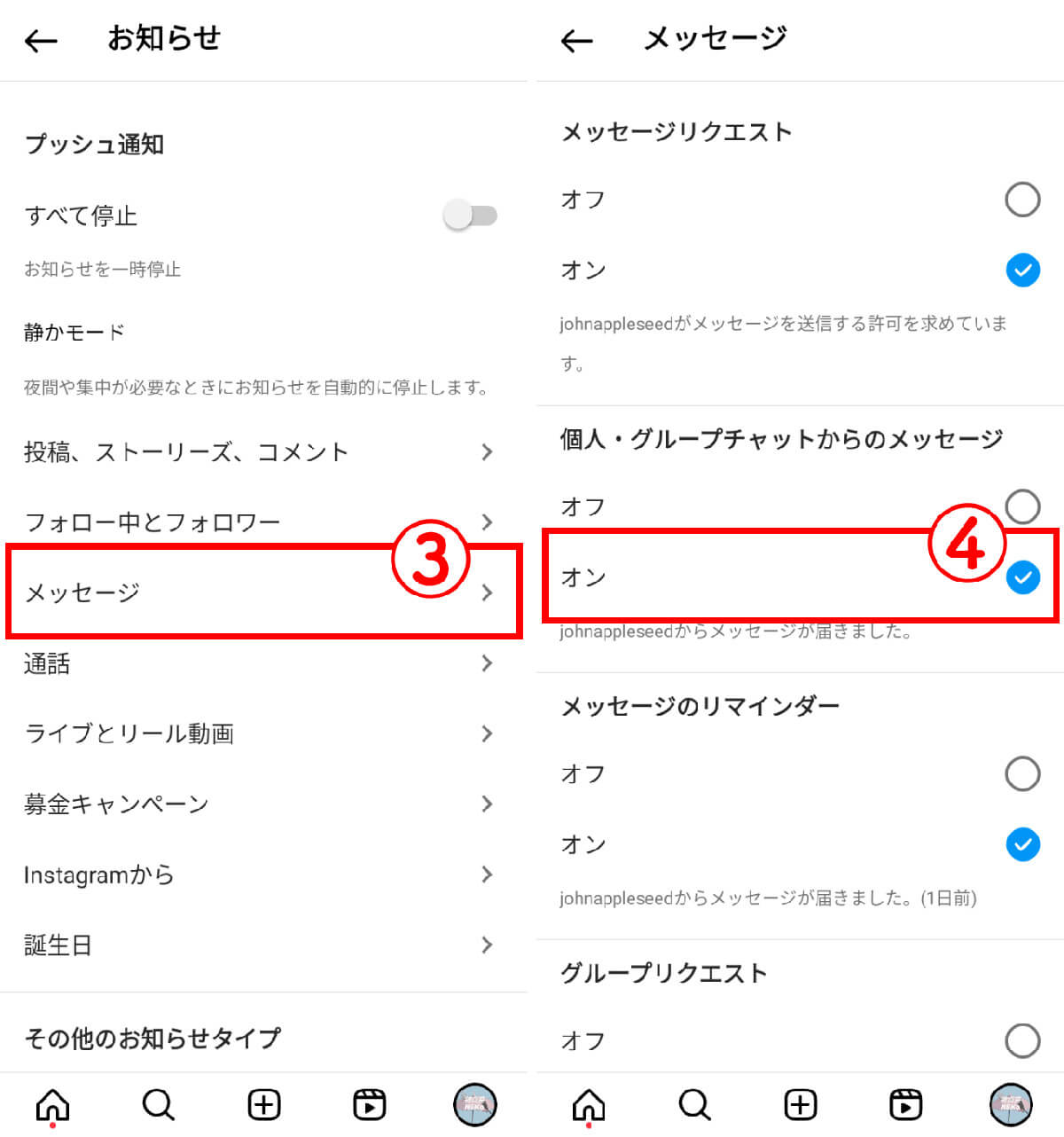 Instagramアプリ上のDM通知をオンにする手順2